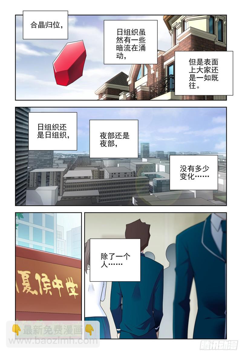 🍘王牌御史 531，日组织的暗流…… 第13页