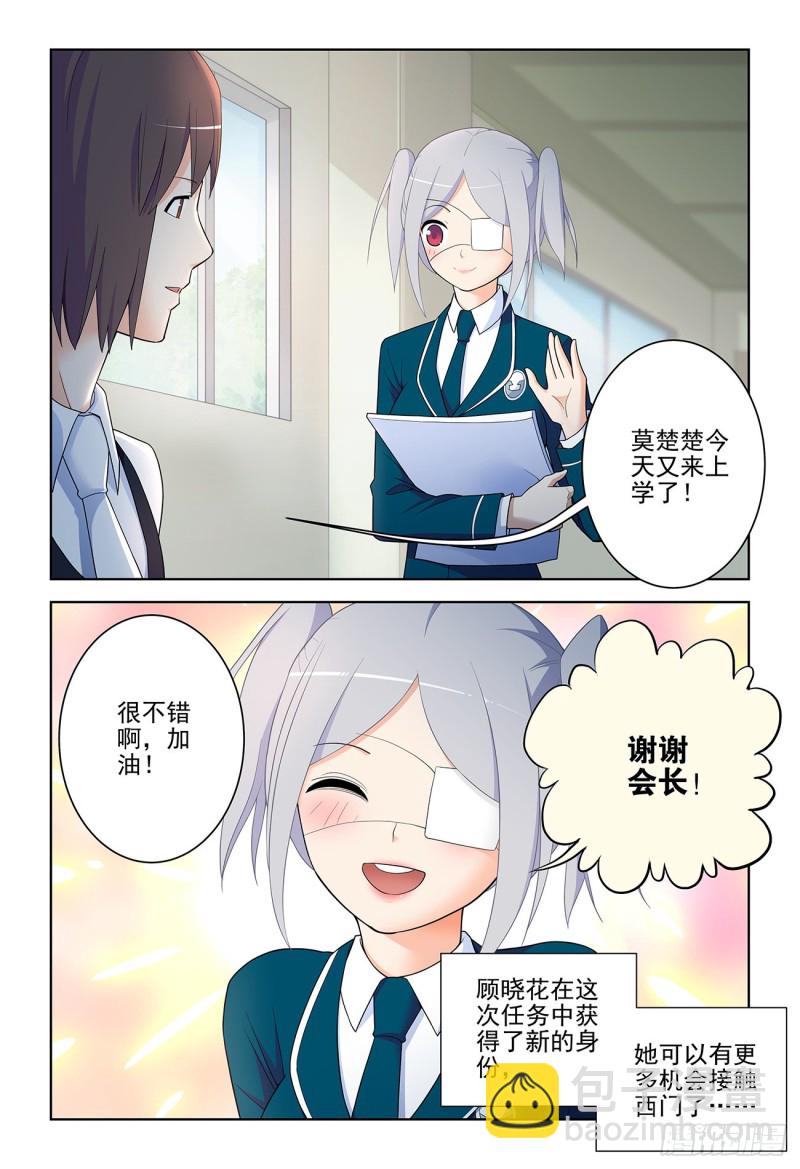 🍘王牌御史 531，日组织的暗流…… 第15页