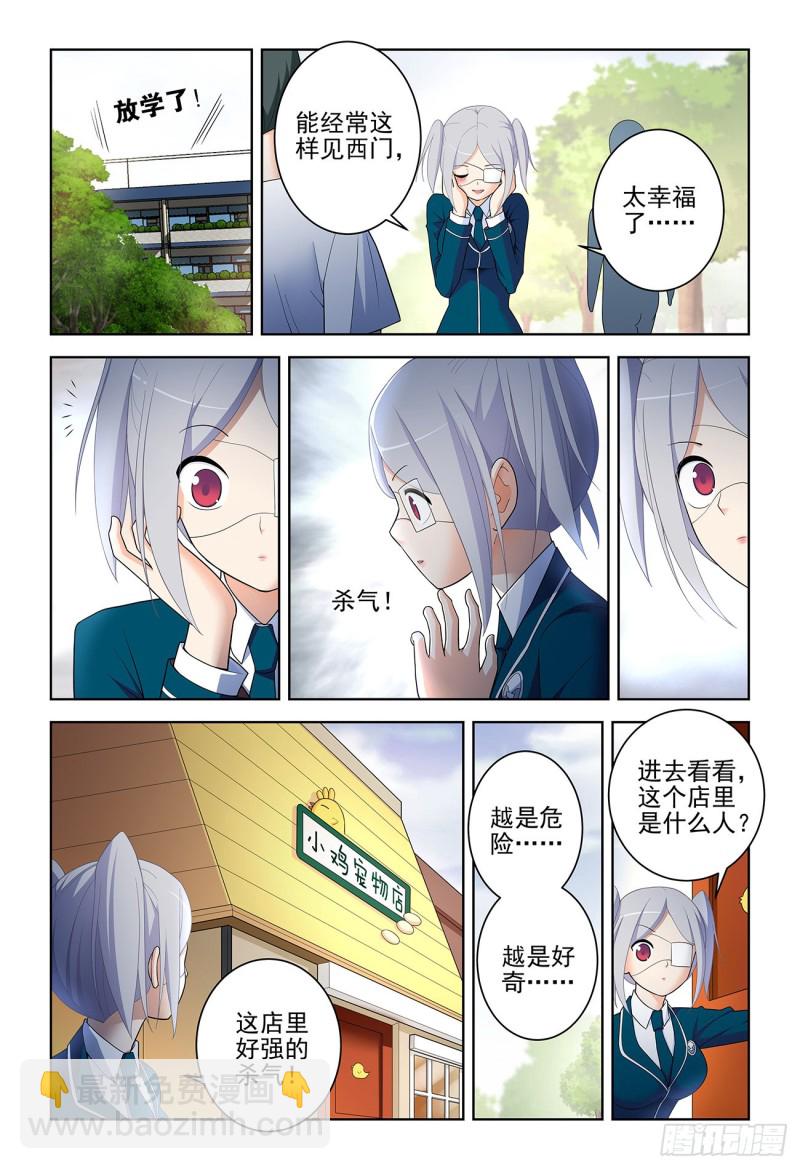 🍘王牌御史 531，日组织的暗流…… 第16页