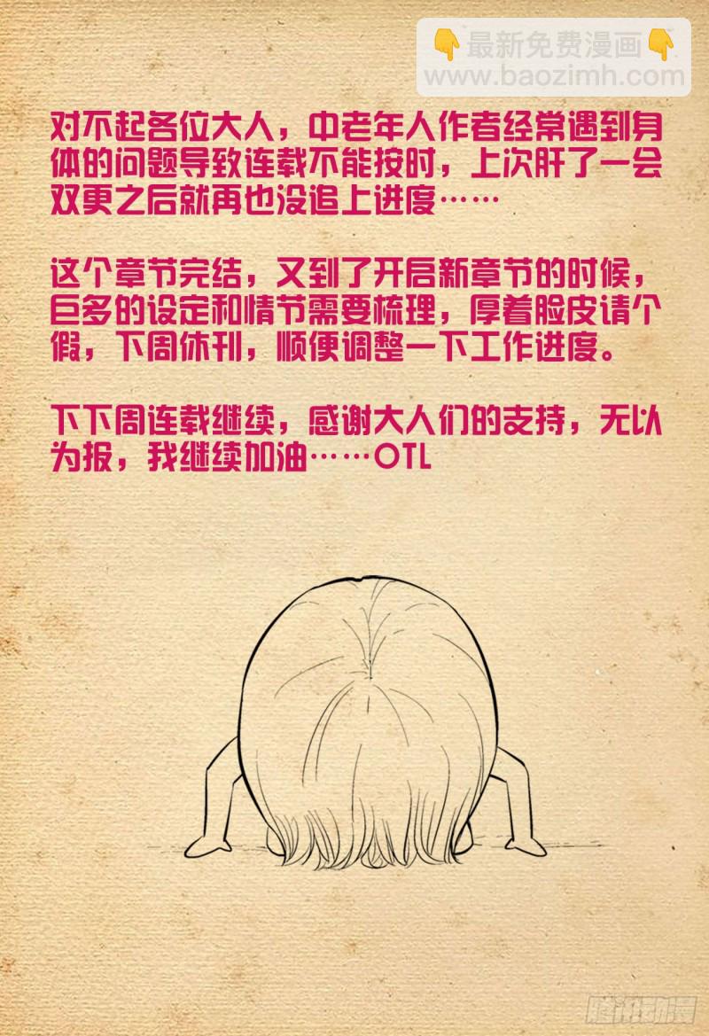 🍘王牌御史 531，日组织的暗流…… 第19页