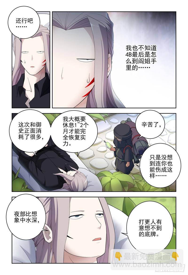 🍘王牌御史 531，日组织的暗流…… 第2页