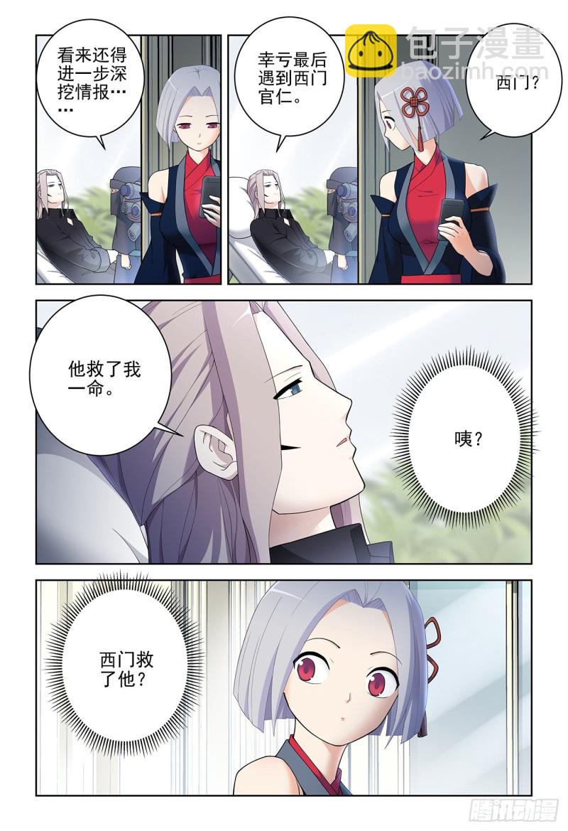 🍘王牌御史 531，日组织的暗流…… 第3页