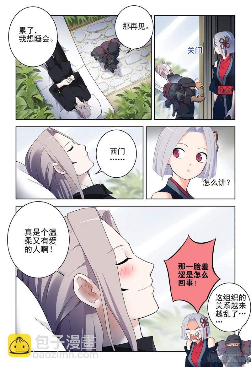 🍘王牌御史 531，日组织的暗流…… 第4页