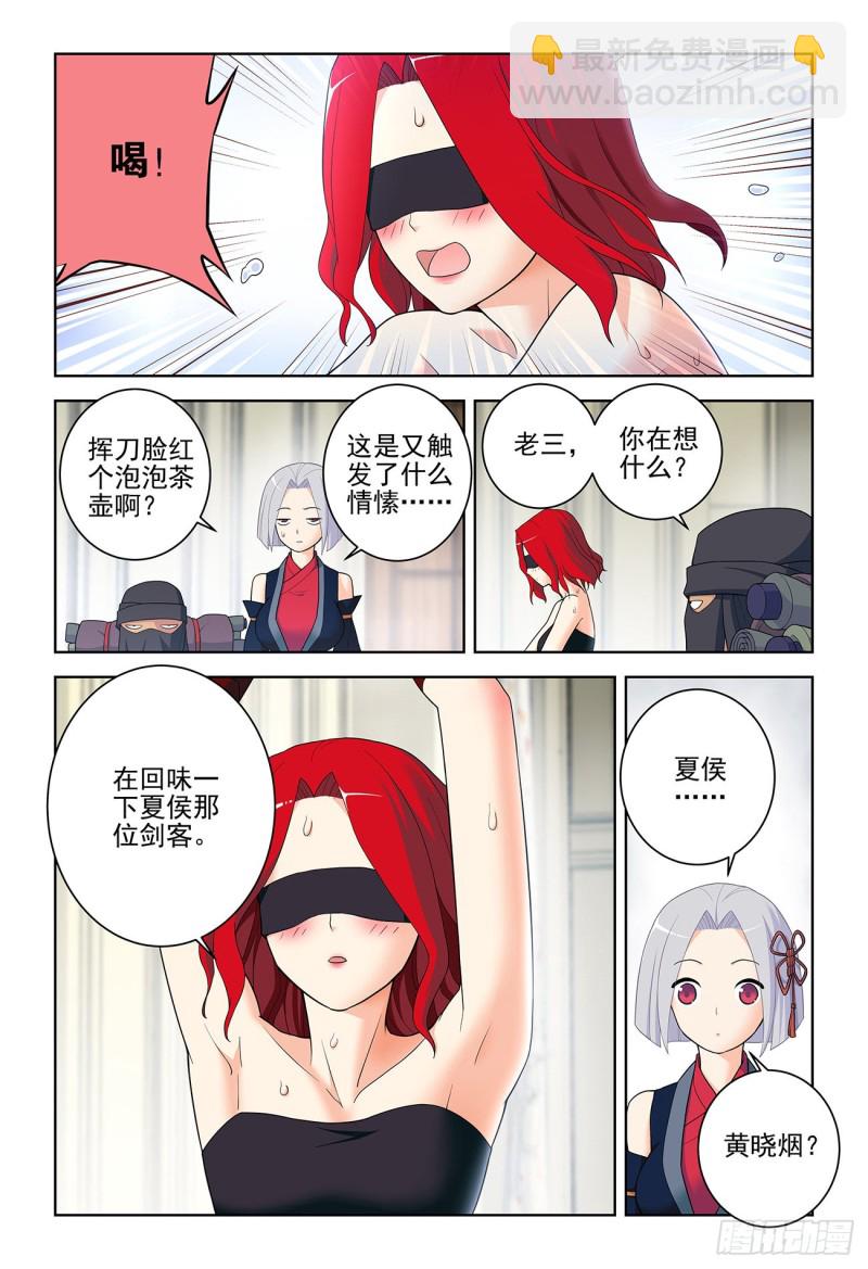 🍘王牌御史 531，日组织的暗流…… 第6页
