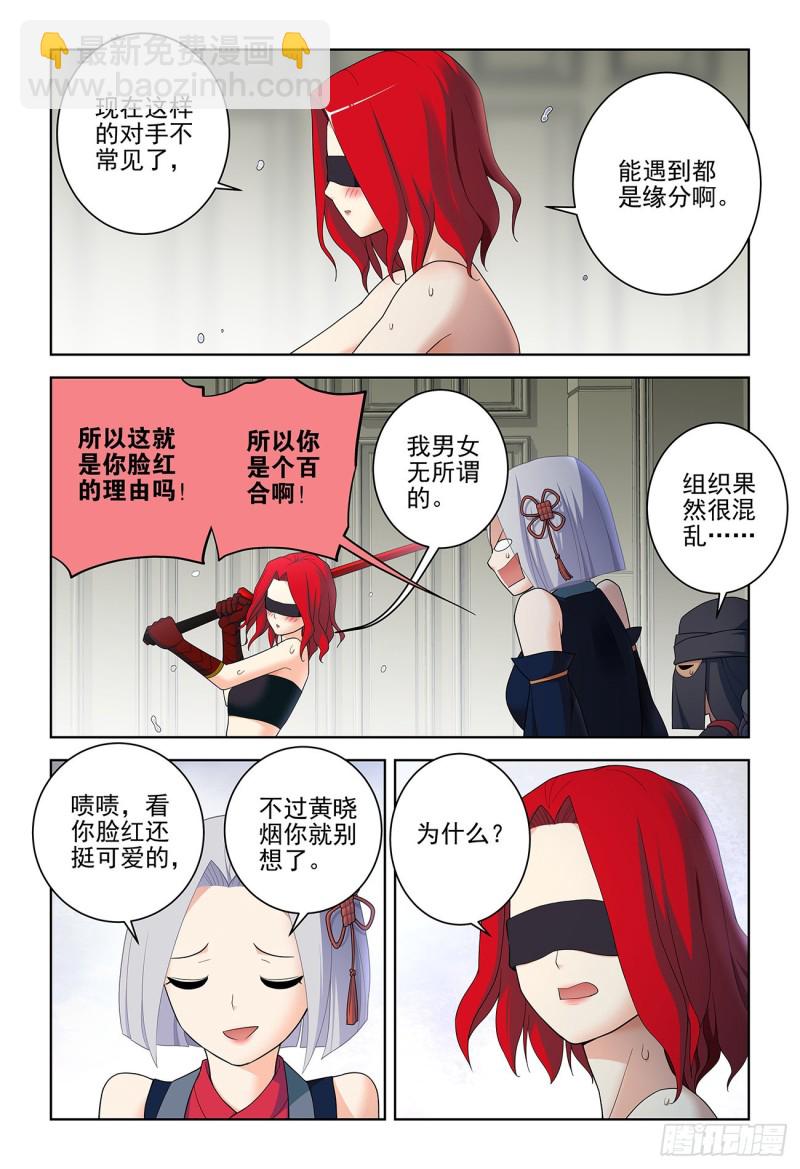 🍘王牌御史 531，日组织的暗流…… 第7页