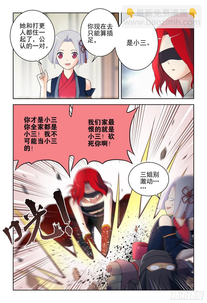 🍘王牌御史 531，日组织的暗流…… 第8页