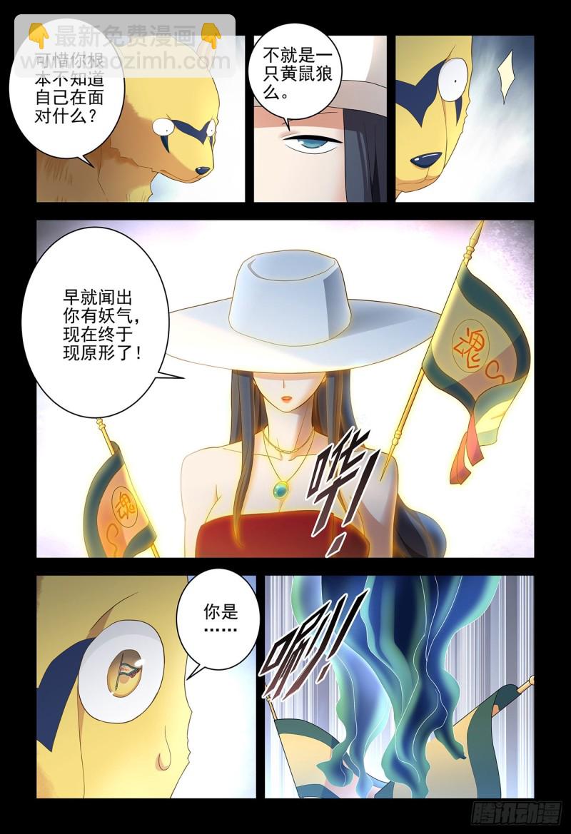 🍘王牌御史 533，艺术 第11页