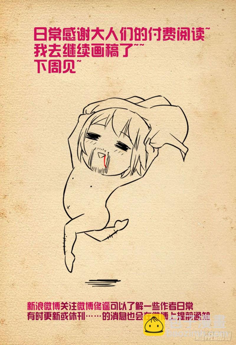 🍘王牌御史 535，打更人也不是铁板一块 第21页