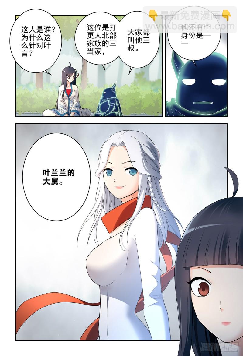 🍘王牌御史 535，打更人也不是铁板一块 第4页
