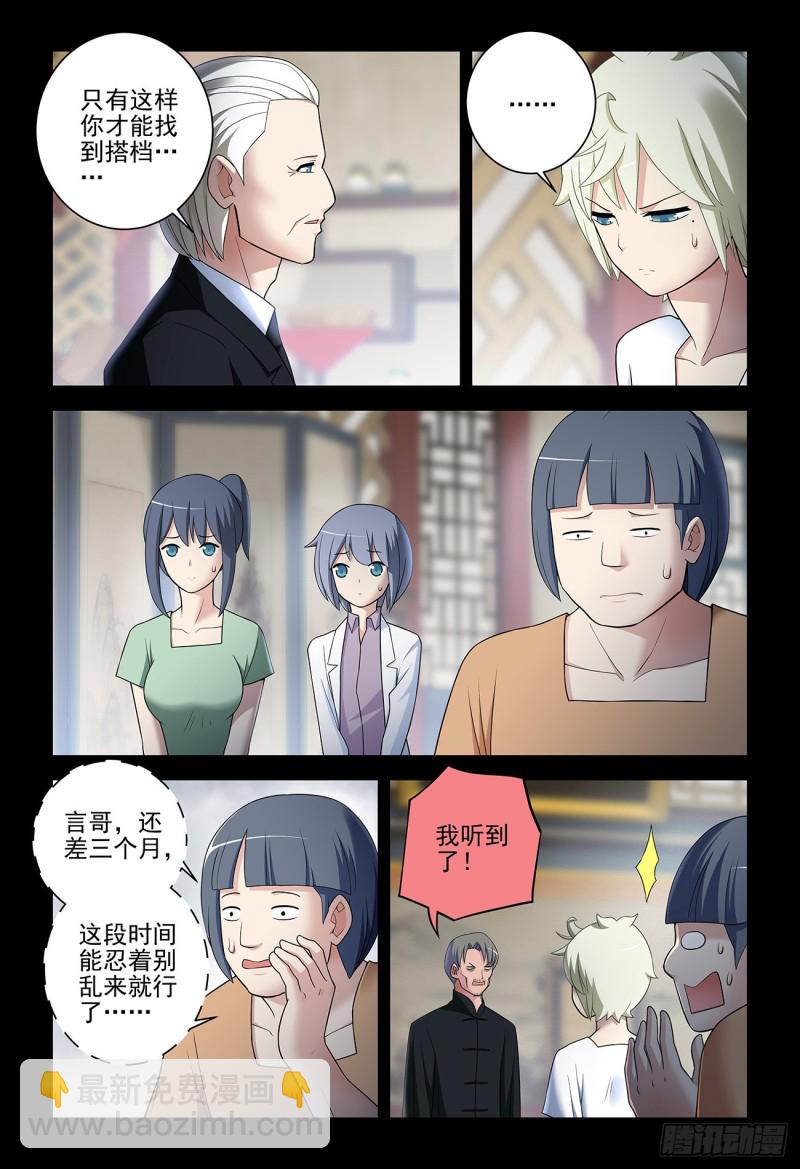 🍘王牌御史 535，打更人也不是铁板一块 第7页
