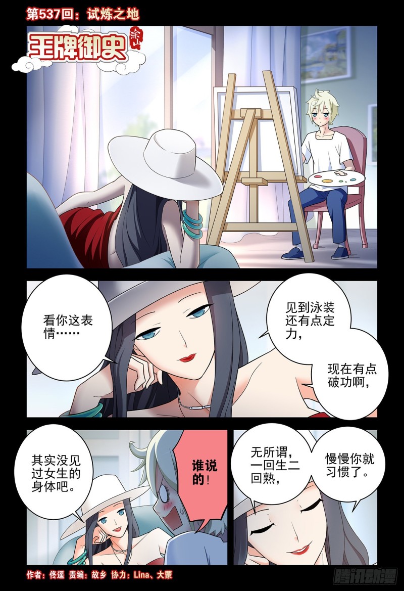 🍘王牌御史 537，试炼之地 第1页