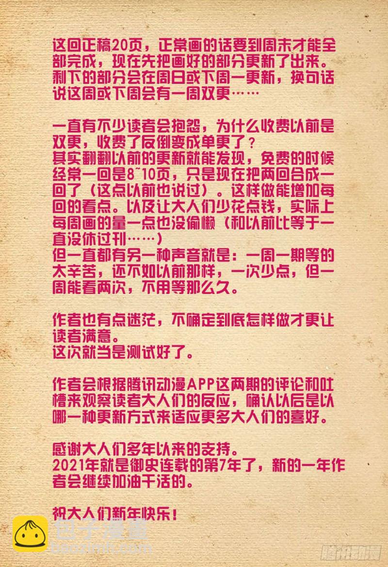 🍘王牌御史 537，试炼之地 第12页