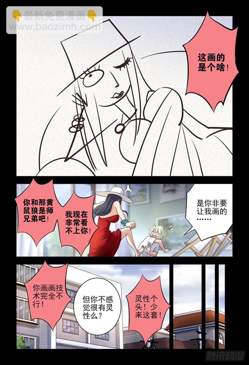 🍘王牌御史 537，试炼之地 第3页