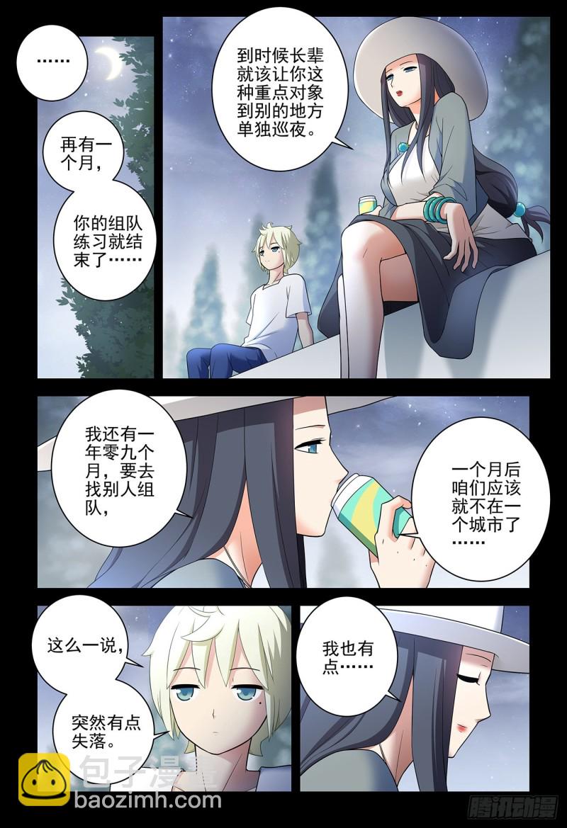 🍘王牌御史 537，试炼之地 第5页