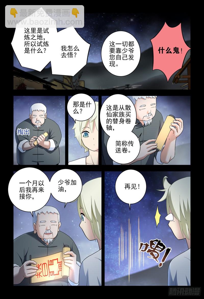 🍘王牌御史 538，古老的黑暗 第6页