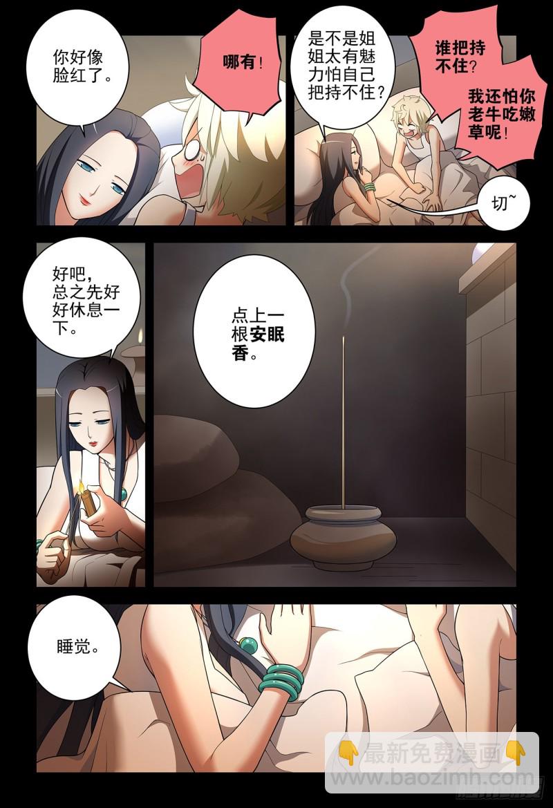 🍘王牌御史 540，秘密 第14页