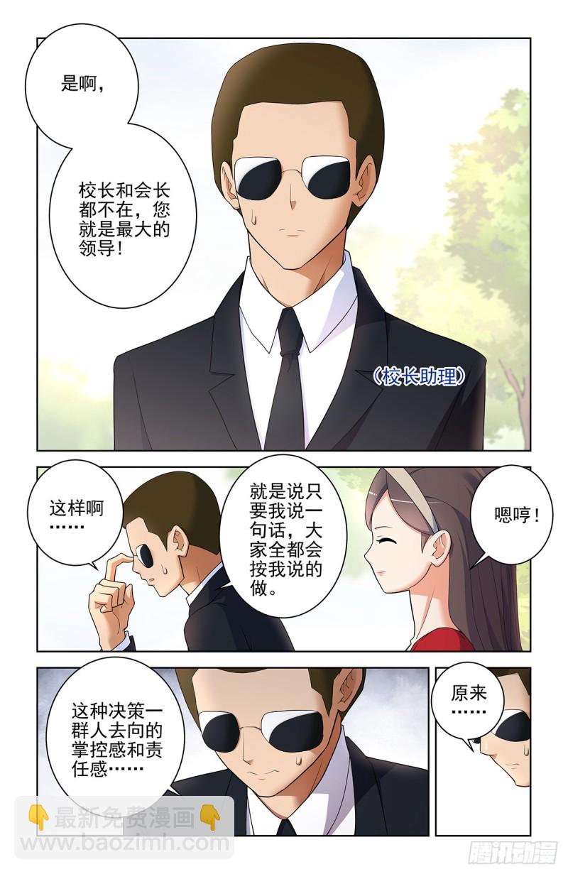 🍘王牌御史 555，好像不止一个人在拉拢人 第13页