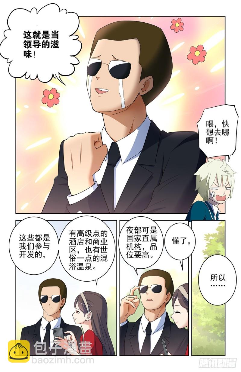 🍘王牌御史 555，好像不止一个人在拉拢人 第14页