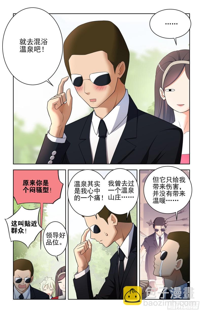 🍘王牌御史 555，好像不止一个人在拉拢人 第15页