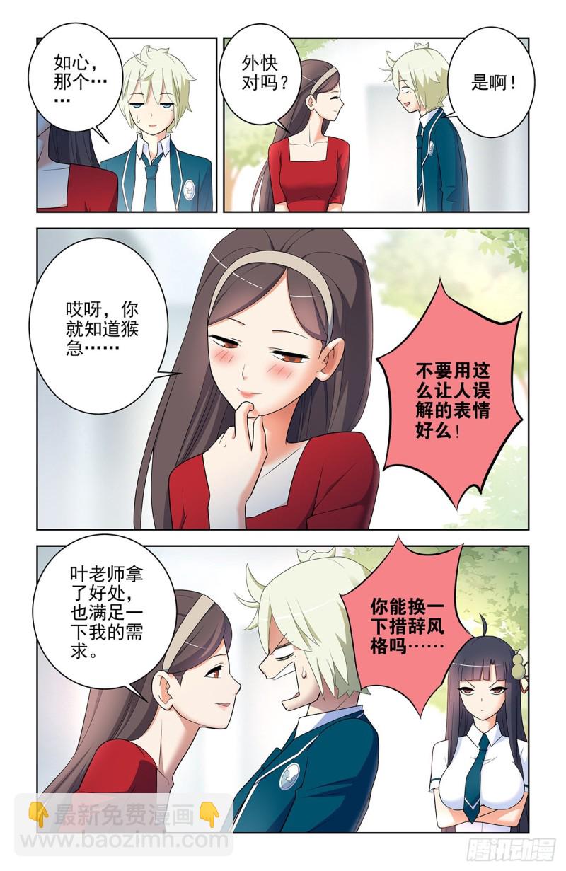 🍘王牌御史 555，好像不止一个人在拉拢人 第2页