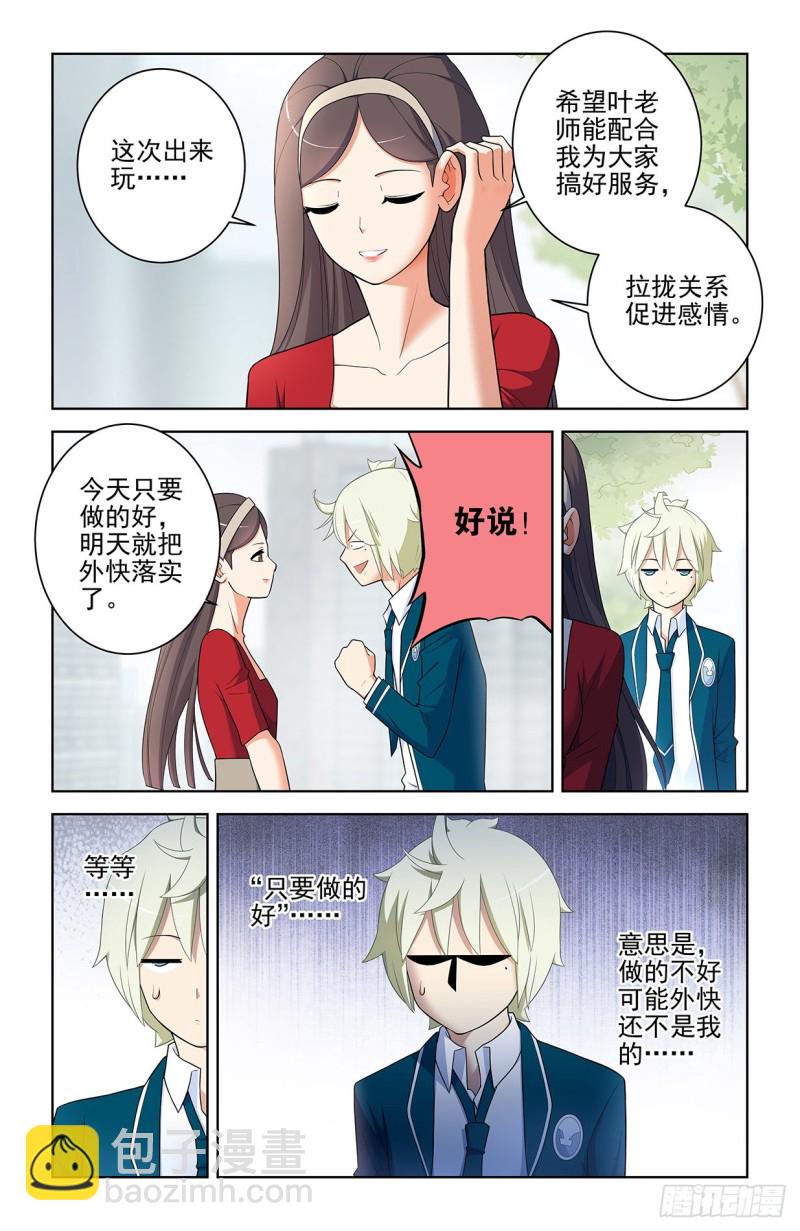🍘王牌御史 555，好像不止一个人在拉拢人 第3页