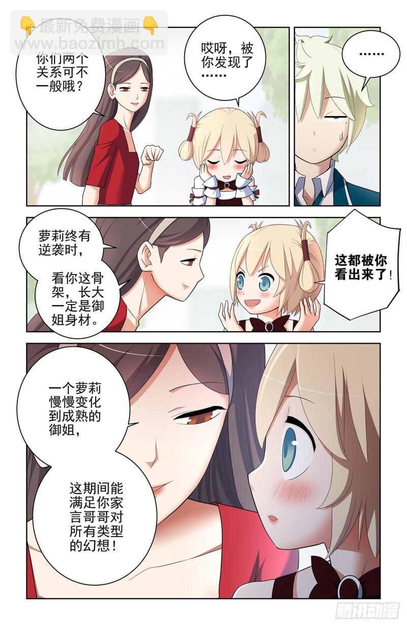🍘王牌御史 555，好像不止一个人在拉拢人 第7页