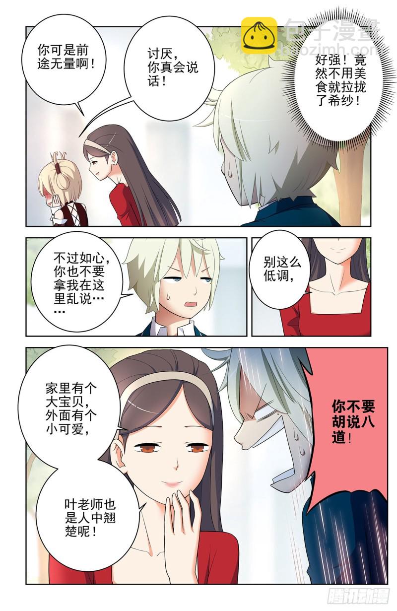 🍘王牌御史 555，好像不止一个人在拉拢人 第8页