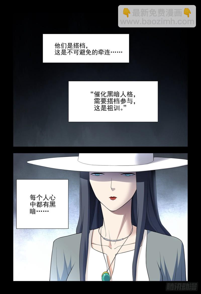 🍘王牌御史 542，心中的黑暗 第17页