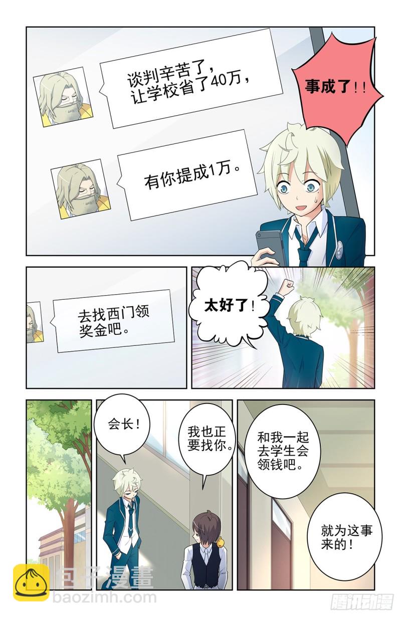 🍘王牌御史 557，熟悉的味道 第16页