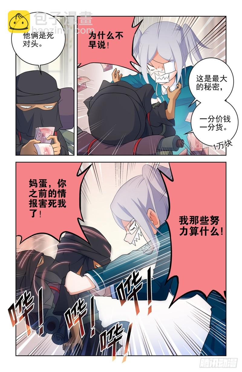 🍘王牌御史 557，熟悉的味道 第6页