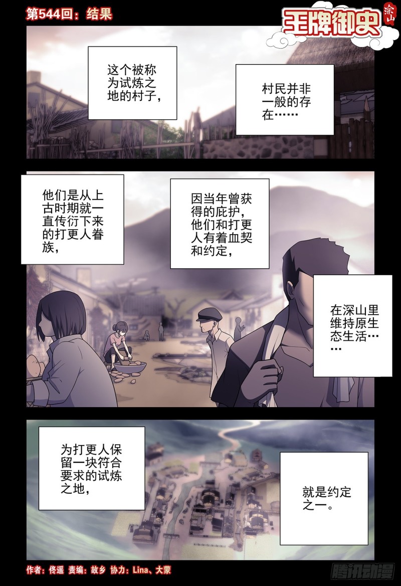 🍘王牌御史 544，结果 第1页