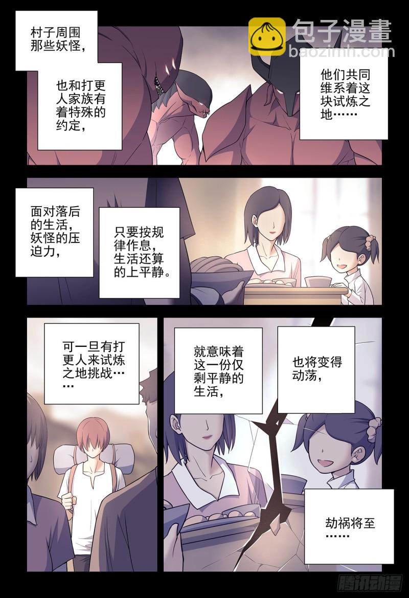 🍘王牌御史 544，结果 第3页