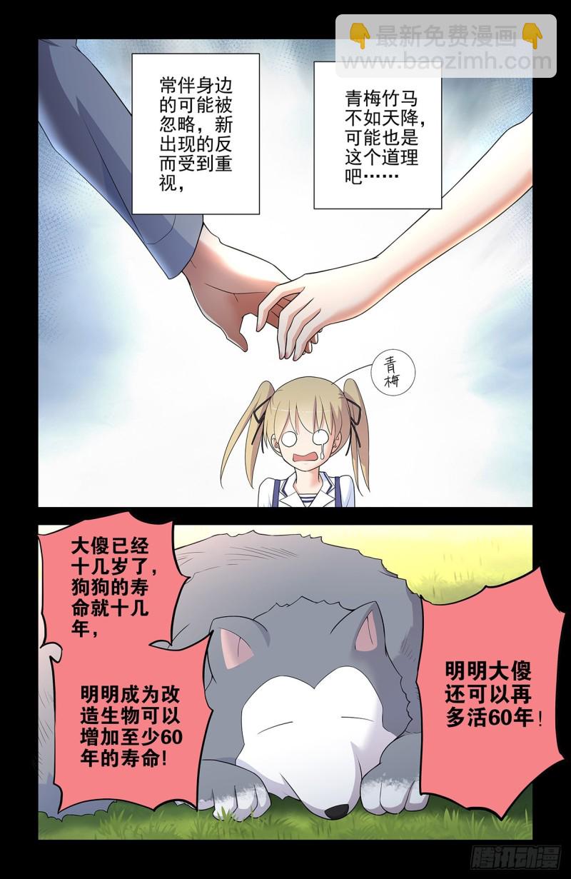 🍘王牌御史 559,青梅竹马不如天降 第10页