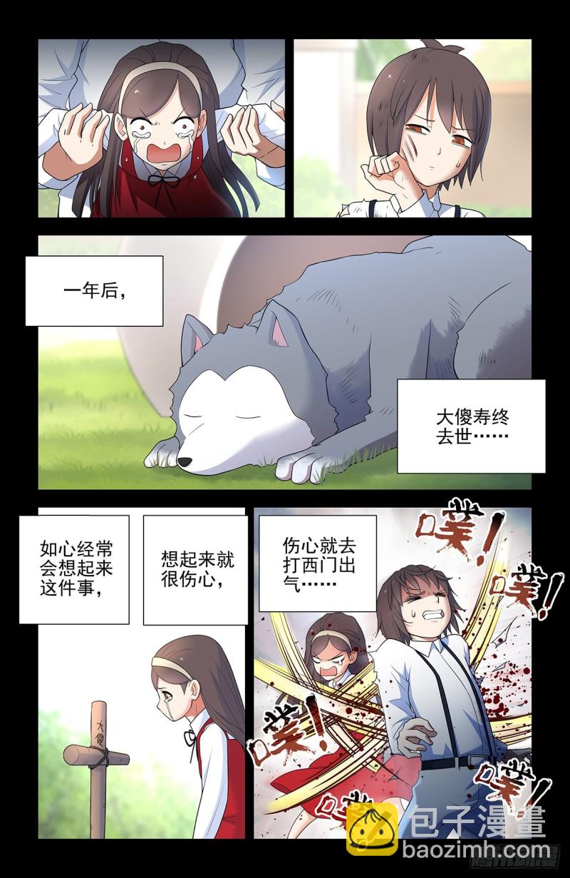 🍘王牌御史 559,青梅竹马不如天降 第12页