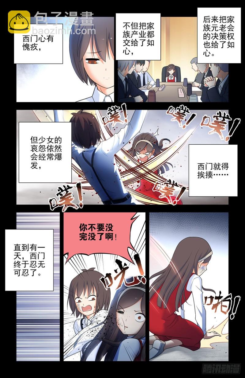 🍘王牌御史 559,青梅竹马不如天降 第13页