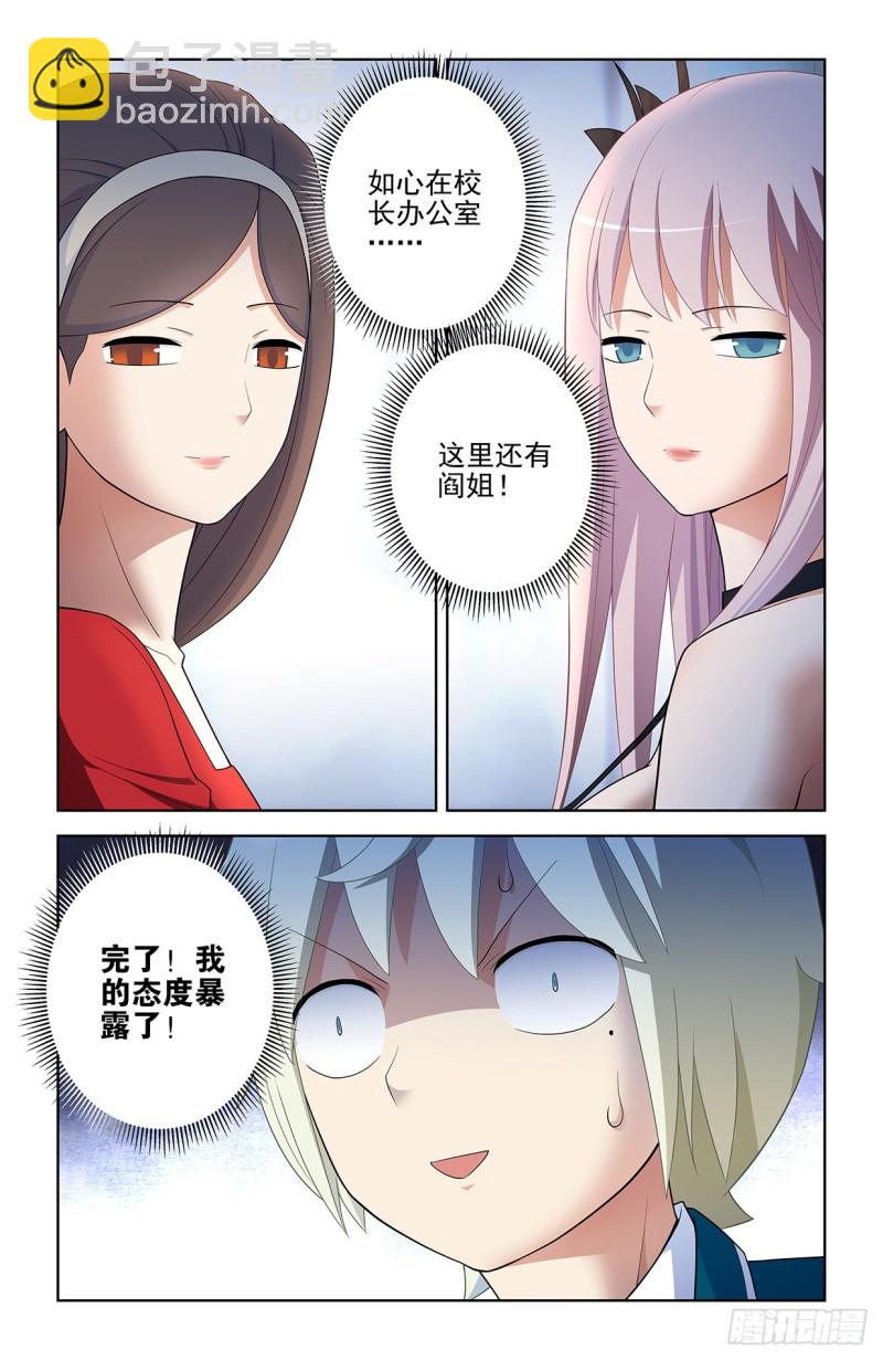🍘王牌御史 559,青梅竹马不如天降 第19页