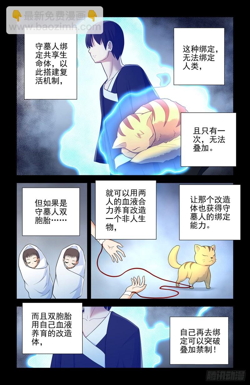 🍘王牌御史 559,青梅竹马不如天降 第3页