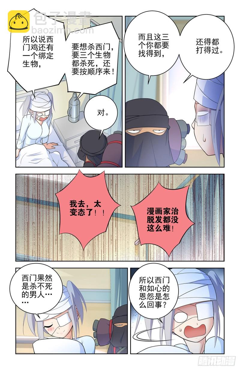 🍘王牌御史 559,青梅竹马不如天降 第5页