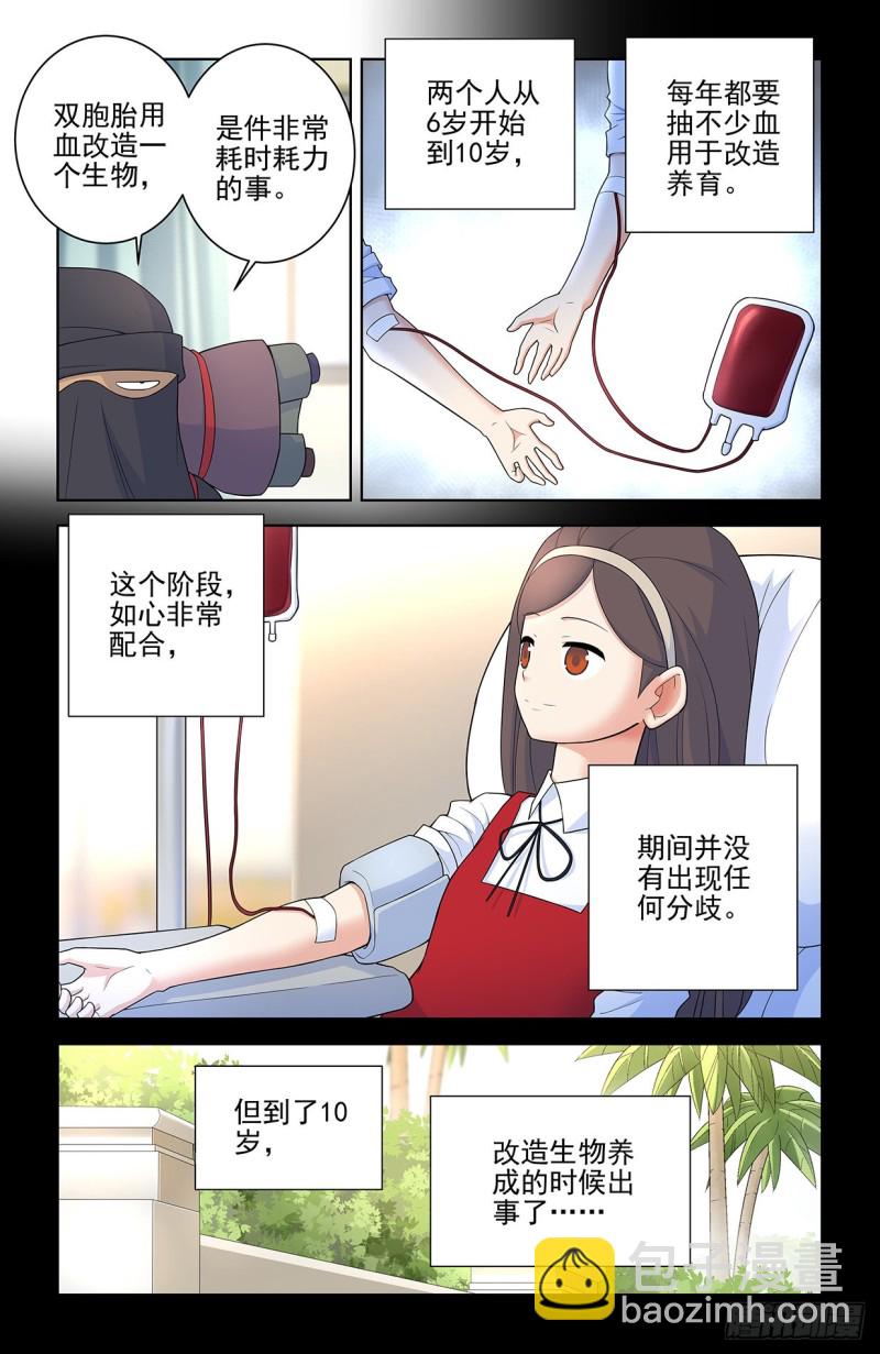🍘王牌御史 559,青梅竹马不如天降 第6页
