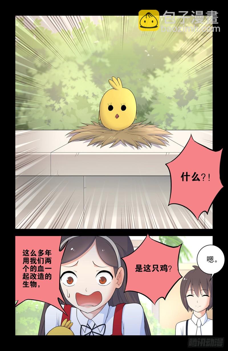 🍘王牌御史 559,青梅竹马不如天降 第7页