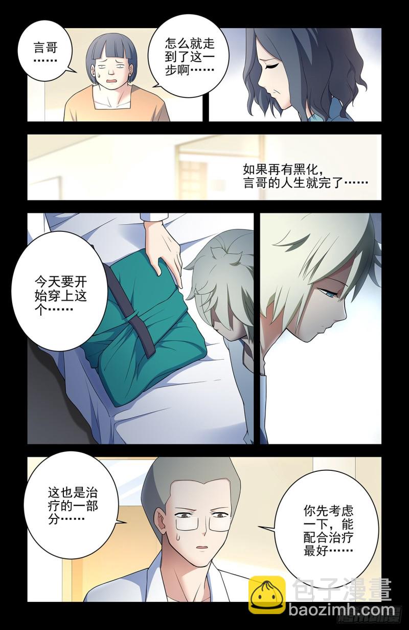 🍘王牌御史 546,公共危险！ 第10页