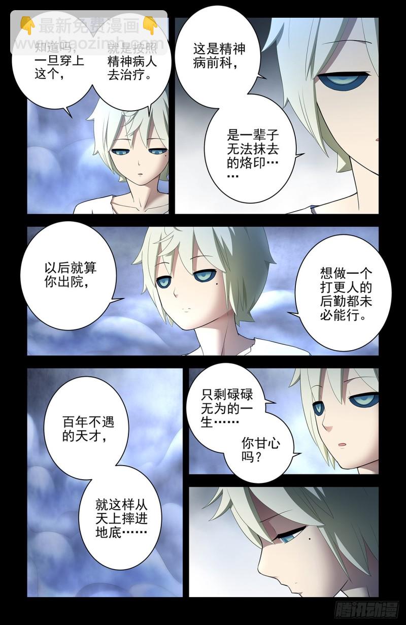 🍘王牌御史 546,公共危险！ 第12页