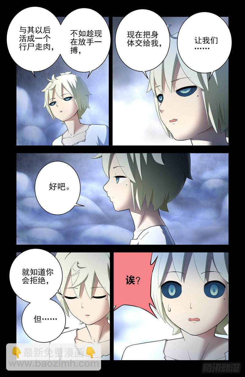 🍘王牌御史 546,公共危险！ 第13页