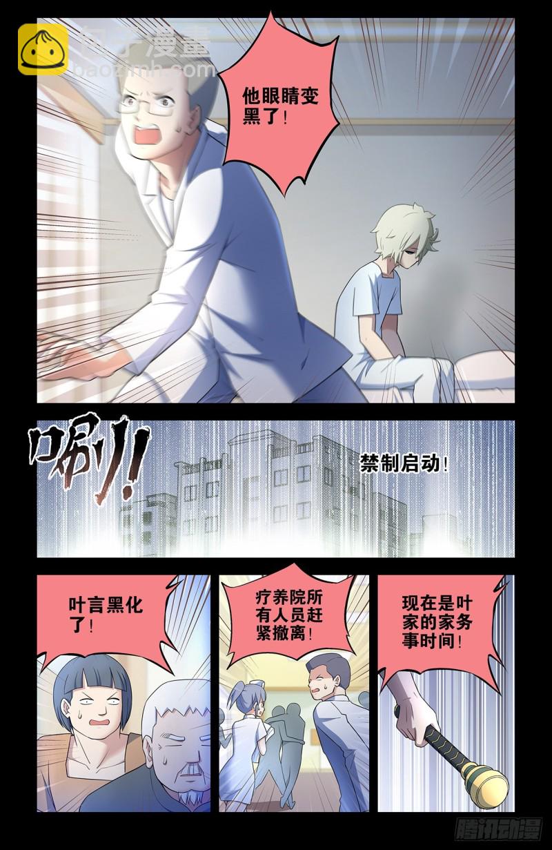 🍘王牌御史 546,公共危险！ 第15页