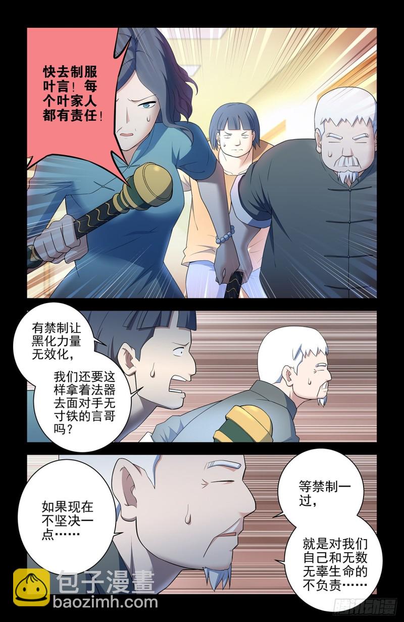 🍘王牌御史 546,公共危险！ 第16页