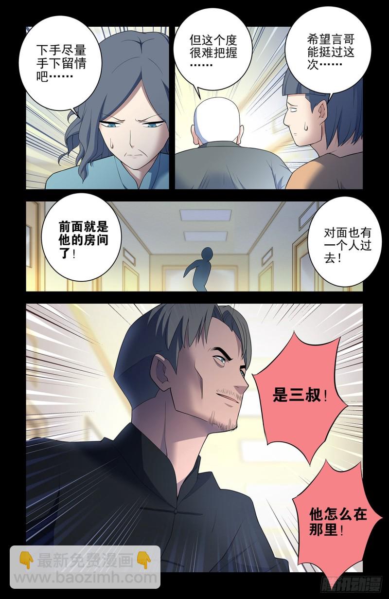 🍘王牌御史 546,公共危险！ 第17页