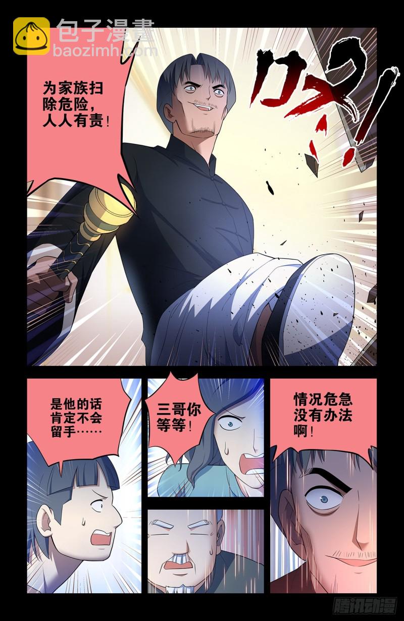 🍘王牌御史 546,公共危险！ 第18页