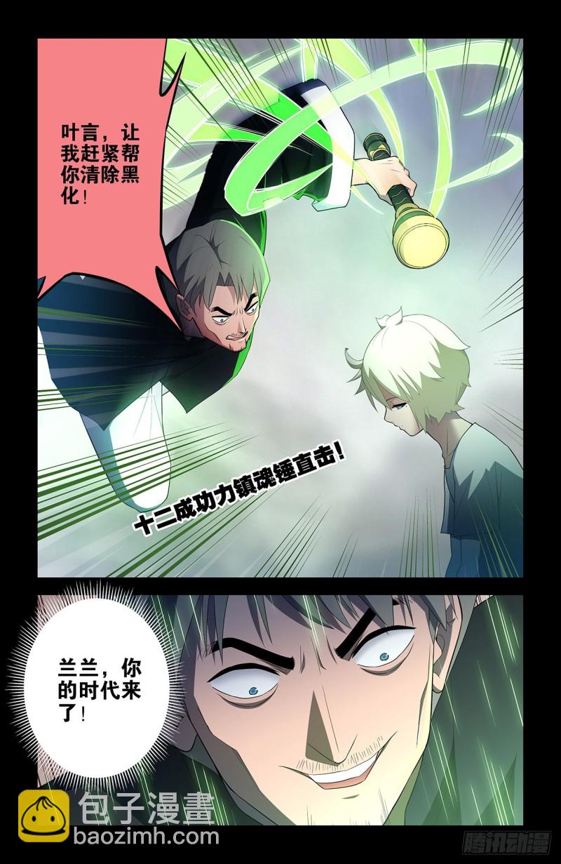 🍘王牌御史 546,公共危险！ 第19页