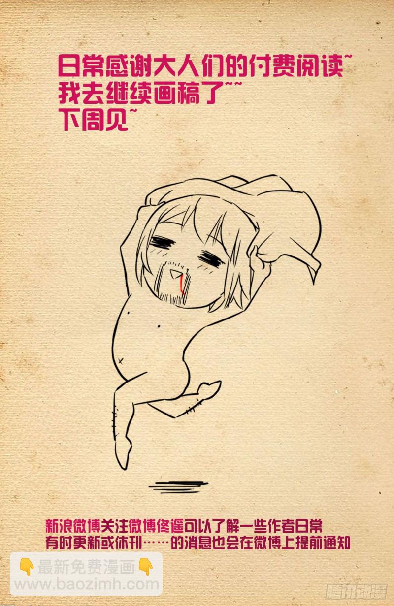 🍘王牌御史 546,公共危险！ 第21页