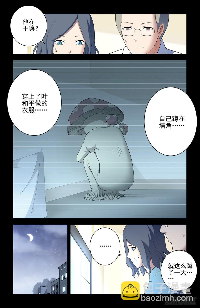 🍘王牌御史 546,公共危险！ 第4页